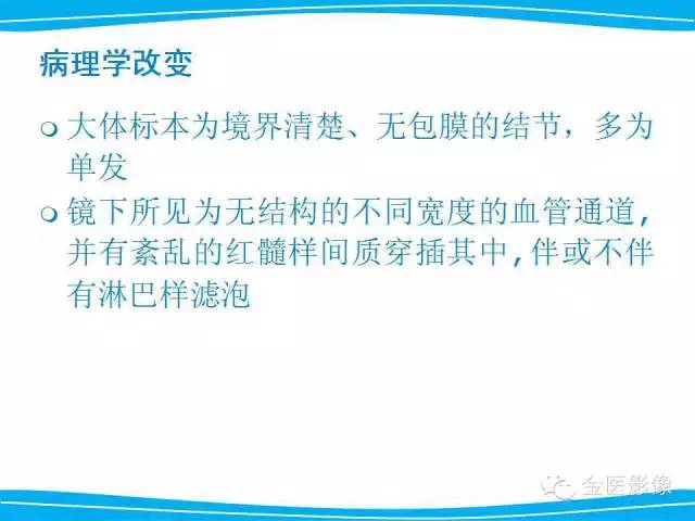 【PPT】脾脏错构瘤的影像表现