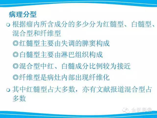 【PPT】脾脏错构瘤的影像表现