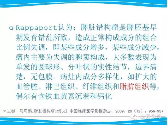 【PPT】脾脏错构瘤的影像表现