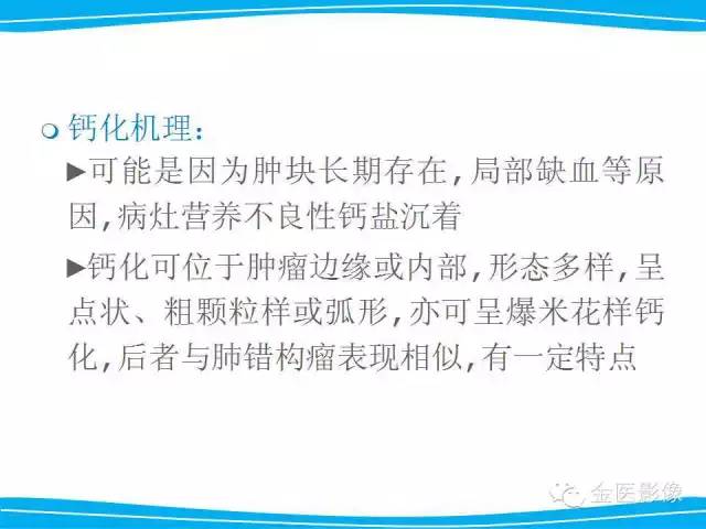 【PPT】脾脏错构瘤的影像表现