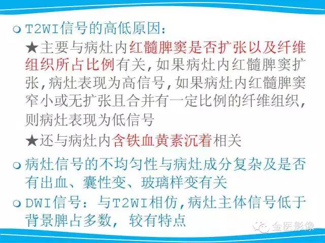 【PPT】脾脏错构瘤的影像表现