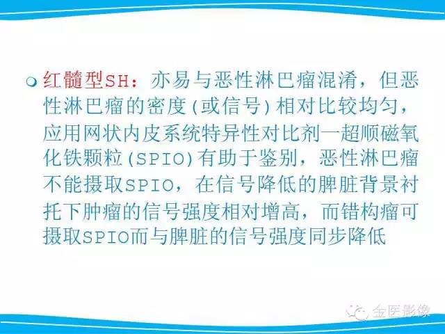 【PPT】脾脏错构瘤的影像表现