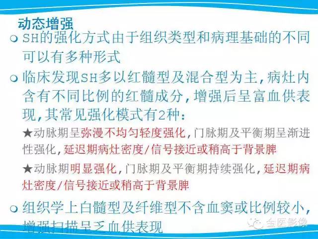 【PPT】脾脏错构瘤的影像表现