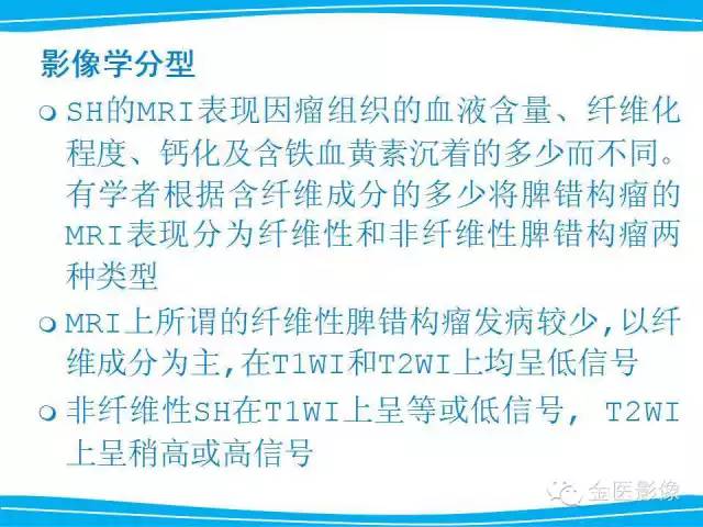 【PPT】脾脏错构瘤的影像表现