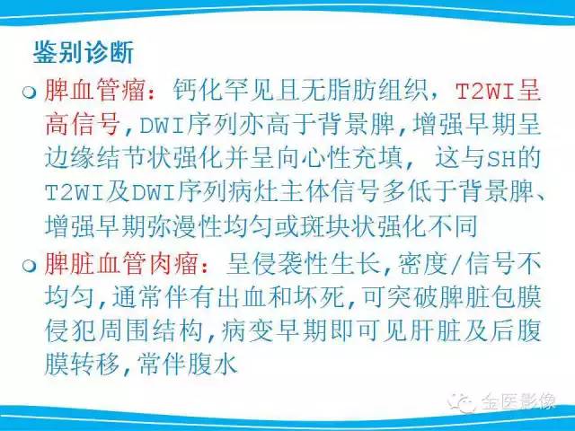 【PPT】脾脏错构瘤的影像表现