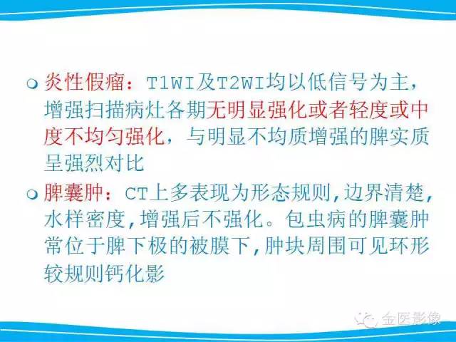 【PPT】脾脏错构瘤的影像表现