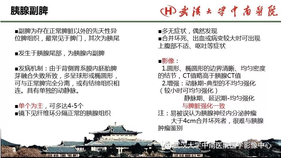 【PPT】胰腺正常解剖及形态变异、先天性疾病