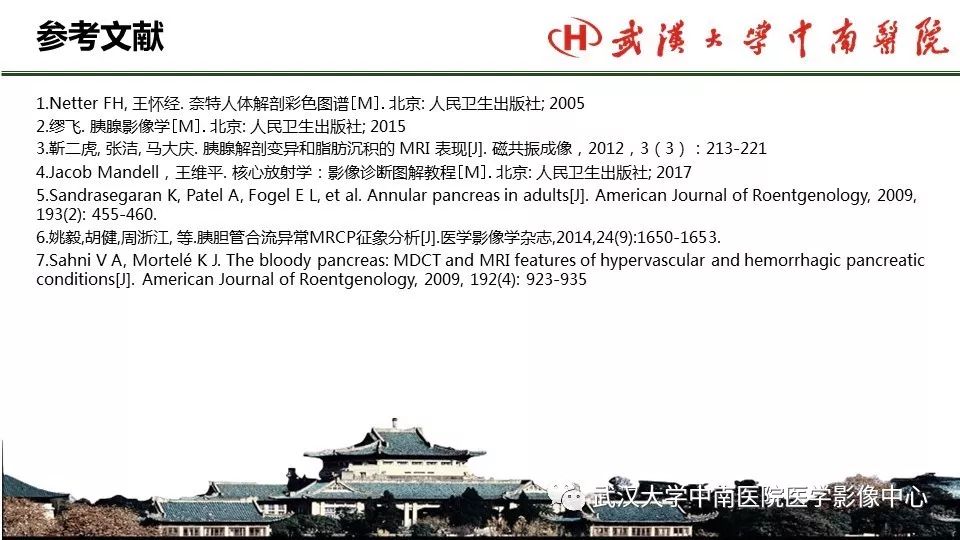 【PPT】胰腺正常解剖及形态变异、先天性疾病