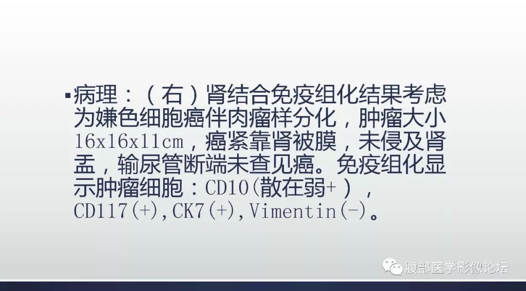 【病例】右肾嫌色细胞癌伴肉瘤样分化1例CT及MR影像