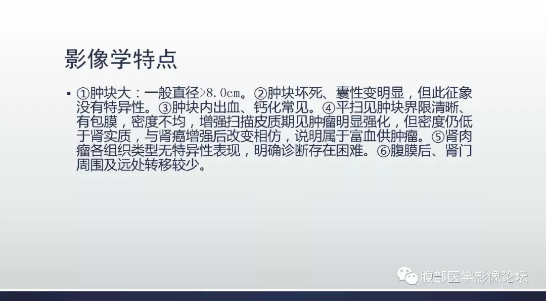 【病例】右肾嫌色细胞癌伴肉瘤样分化1例CT及MR影像