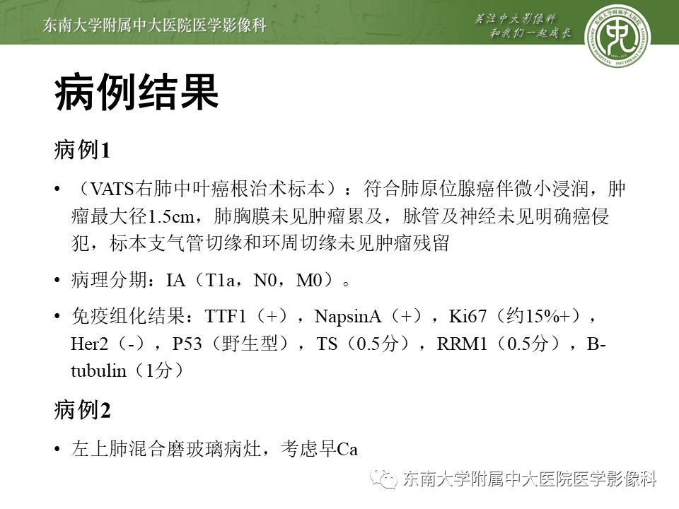【病例】早期肺癌2例CT影像