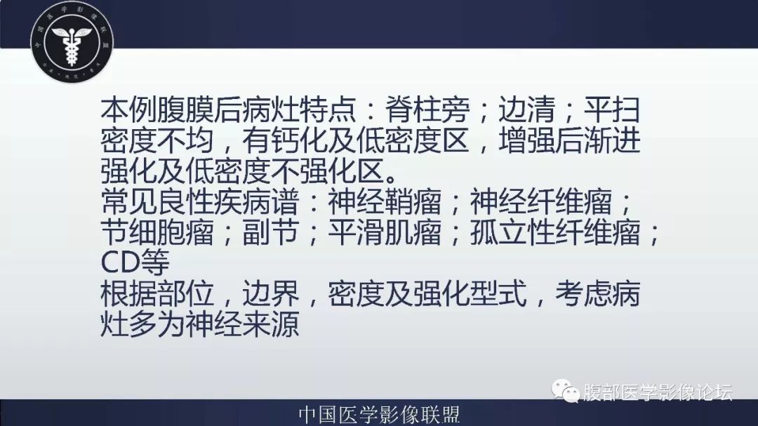 【病例】腹膜后神经鞘瘤及肝腺瘤1例CT