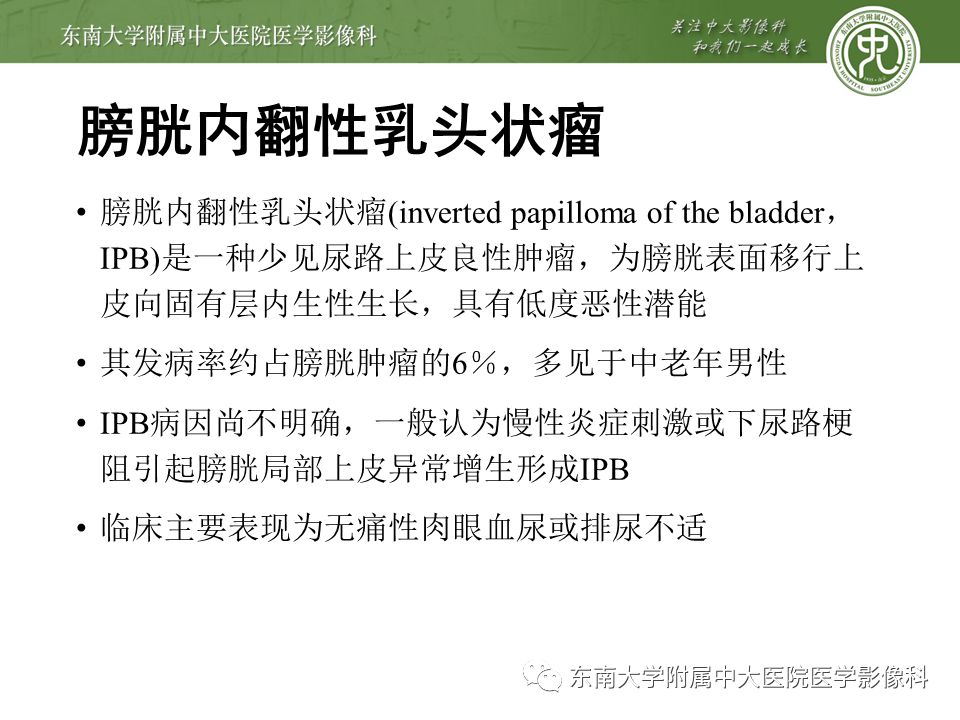 【病例】高级别乳头状尿路上皮癌VS膀胱乳头状瘤各1例CT