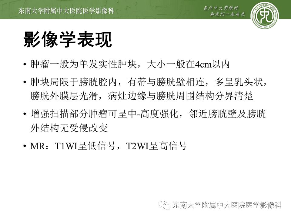 【病例】高级别乳头状尿路上皮癌VS膀胱乳头状瘤各1例CT
