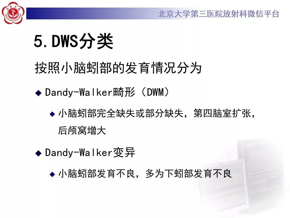 【病例】Dandy-Walker综合征1例CT及MR影像