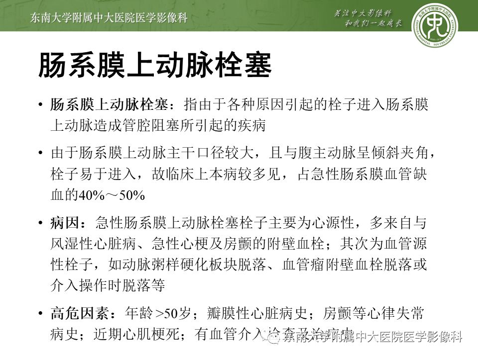 【病例】肠系膜上动脉栓塞2例CT影像