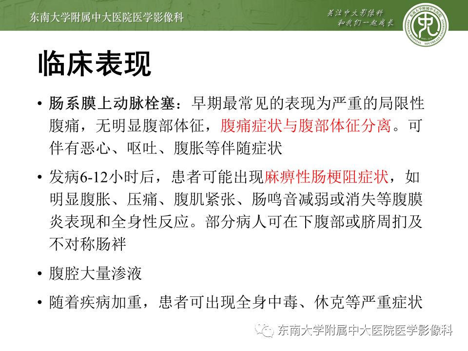 【病例】肠系膜上动脉栓塞2例CT影像