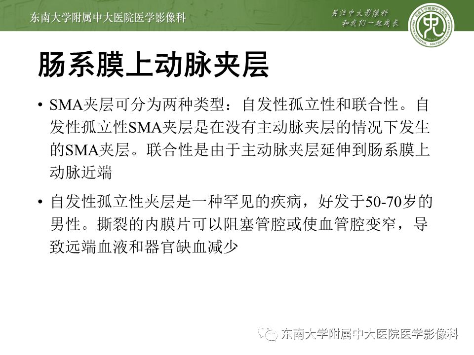 【病例】肠系膜上动脉栓塞2例CT影像