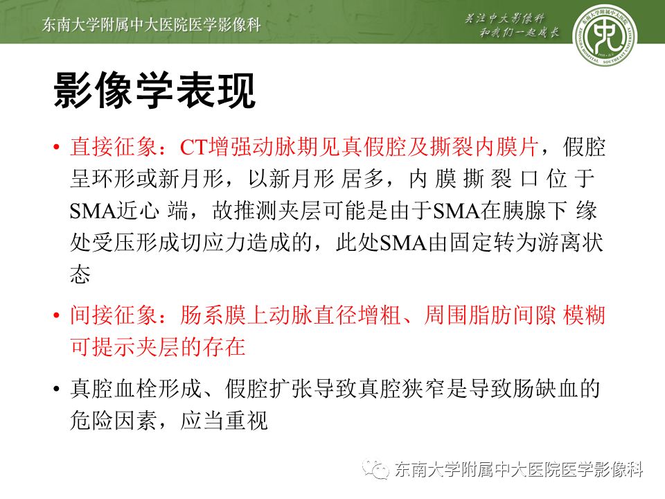 【病例】肠系膜上动脉栓塞2例CT影像