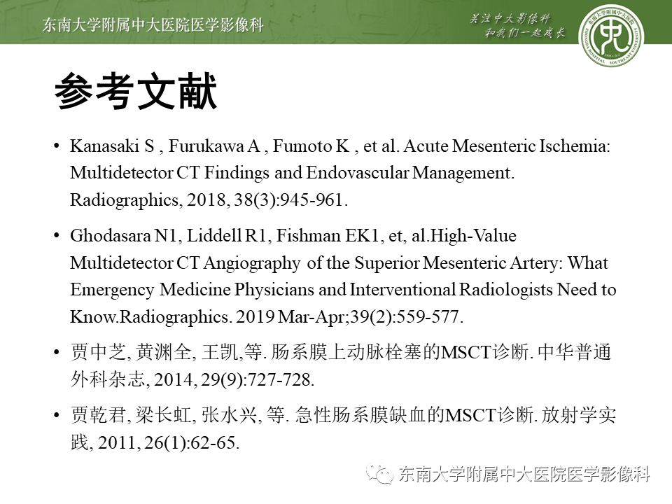 【病例】肠系膜上动脉栓塞2例CT影像