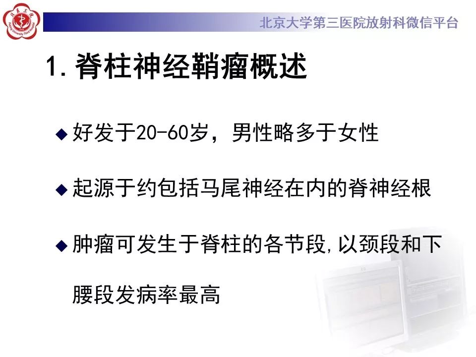 【病例】脊柱神经鞘瘤1例CT及MR