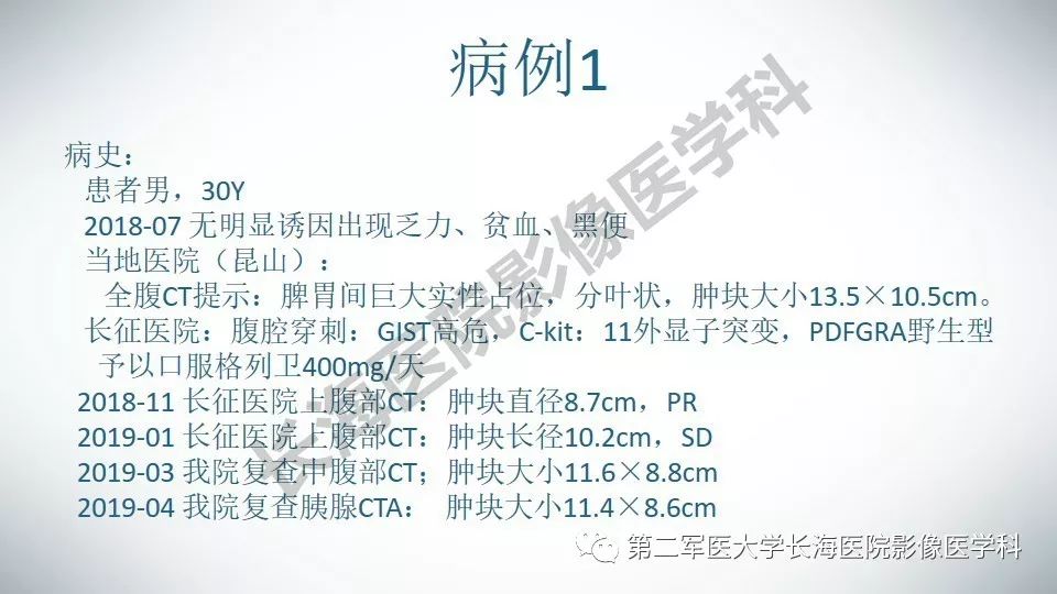 【PPT】胃间质瘤的影像评估