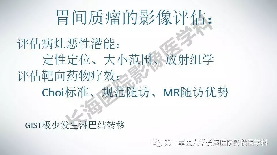【PPT】胃间质瘤的影像评估