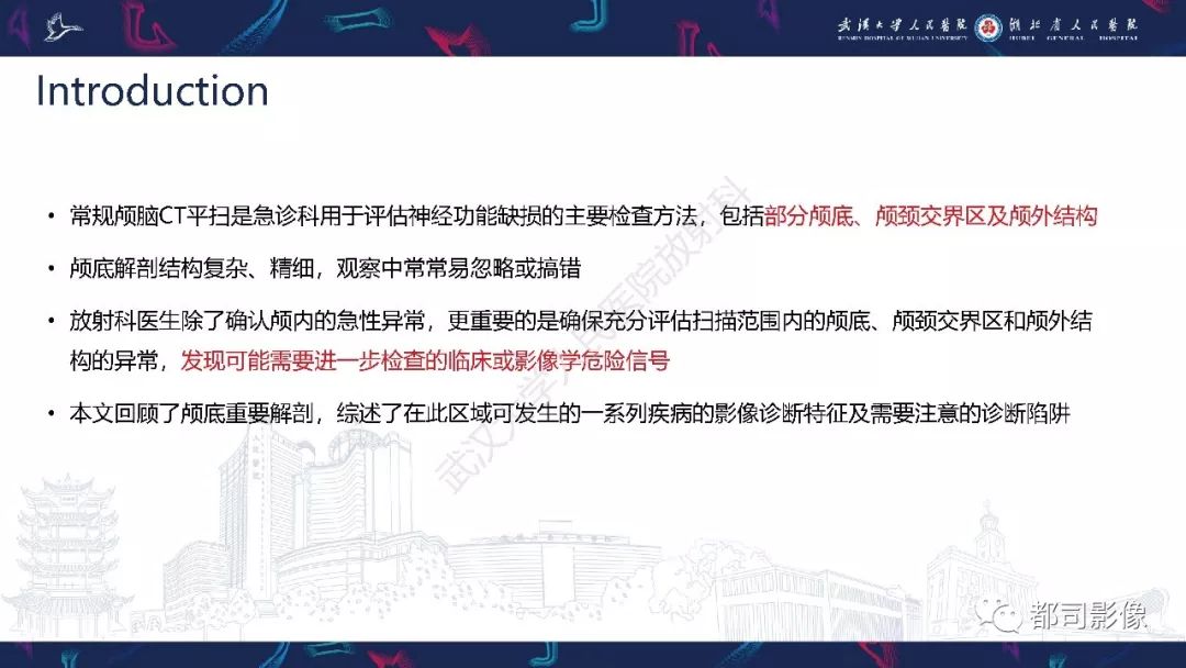 【PPT】颅底急诊病变CT影像诊断