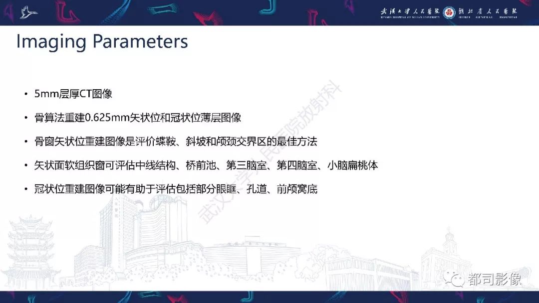 【PPT】颅底急诊病变CT影像诊断