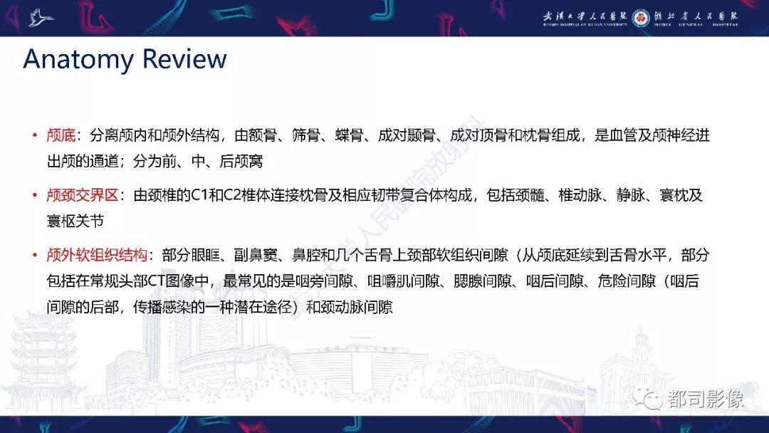 【PPT】颅底急诊病变CT影像诊断