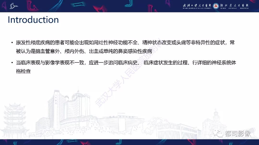 【PPT】颅底急诊病变CT影像诊断