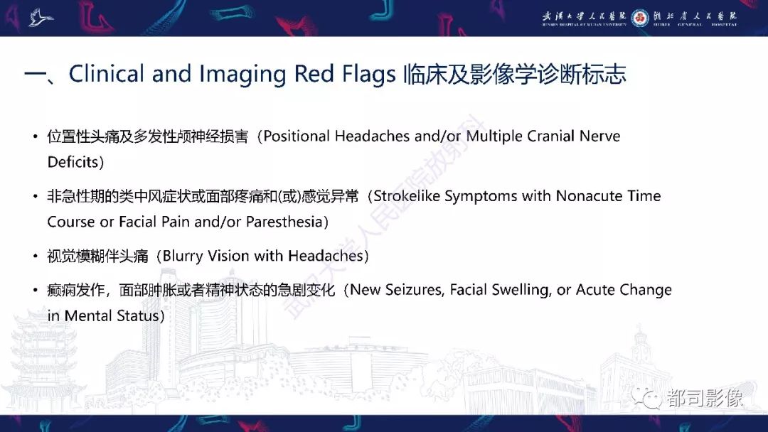 【PPT】颅底急诊病变CT影像诊断