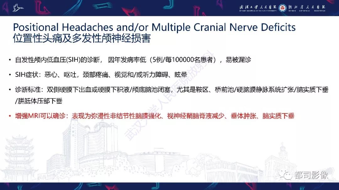 【PPT】颅底急诊病变CT影像诊断