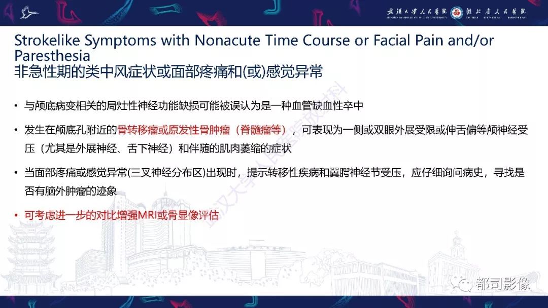 【PPT】颅底急诊病变CT影像诊断