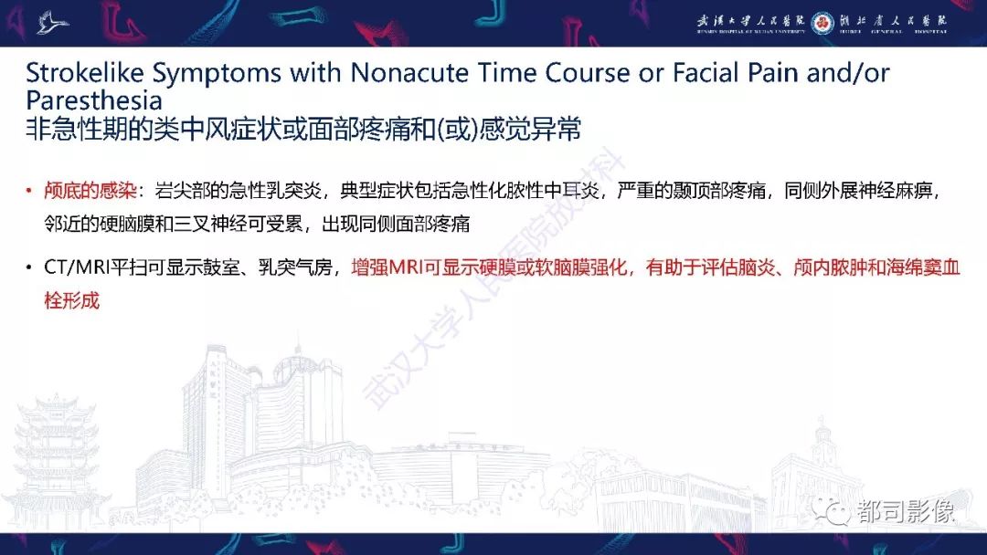【PPT】颅底急诊病变CT影像诊断