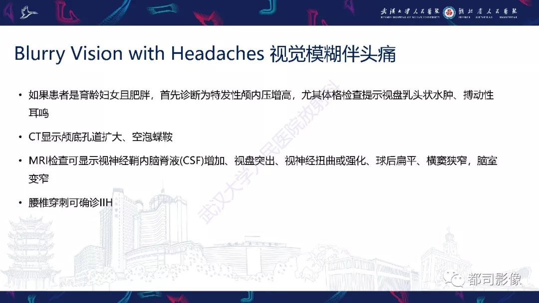 【PPT】颅底急诊病变CT影像诊断