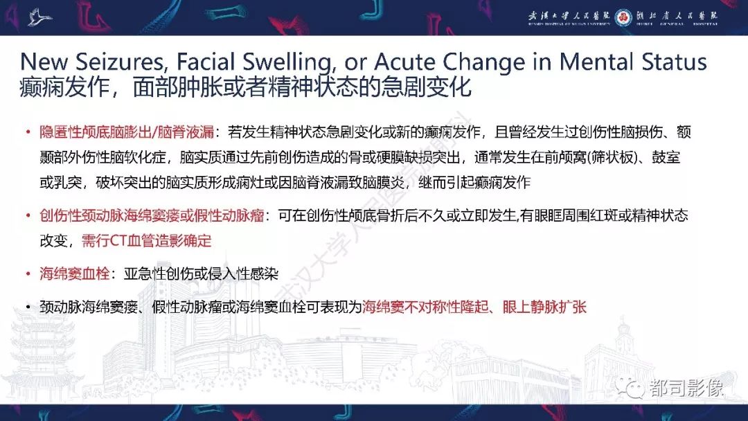 【PPT】颅底急诊病变CT影像诊断