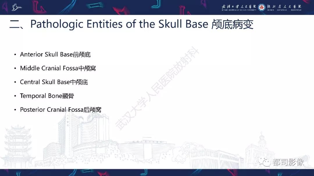 【PPT】颅底急诊病变CT影像诊断