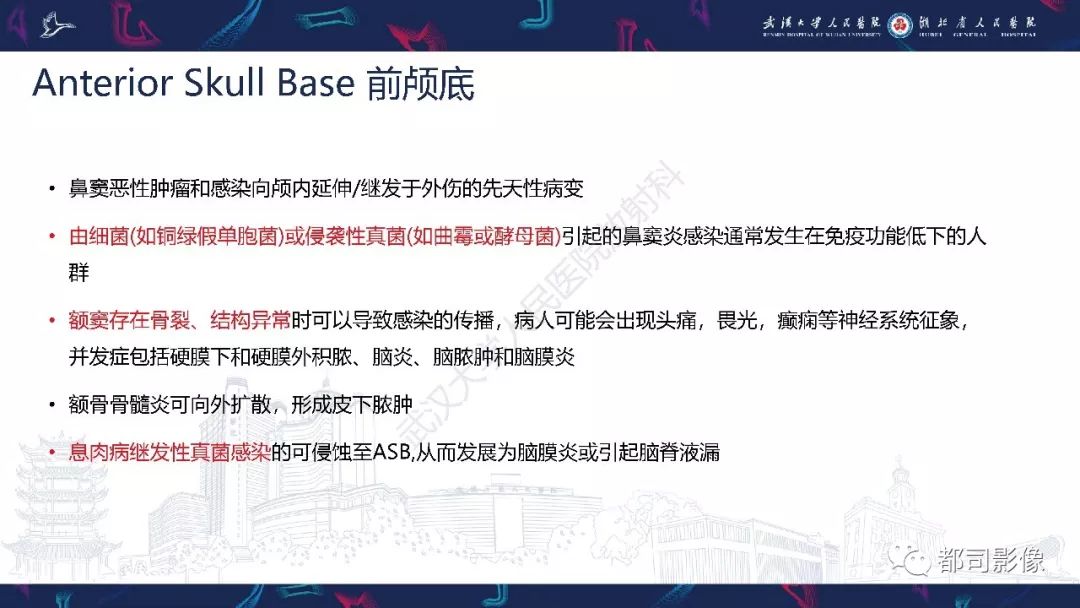 【PPT】颅底急诊病变CT影像诊断