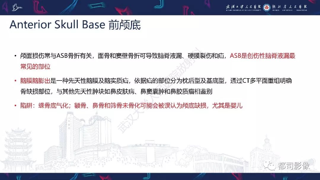 【PPT】颅底急诊病变CT影像诊断