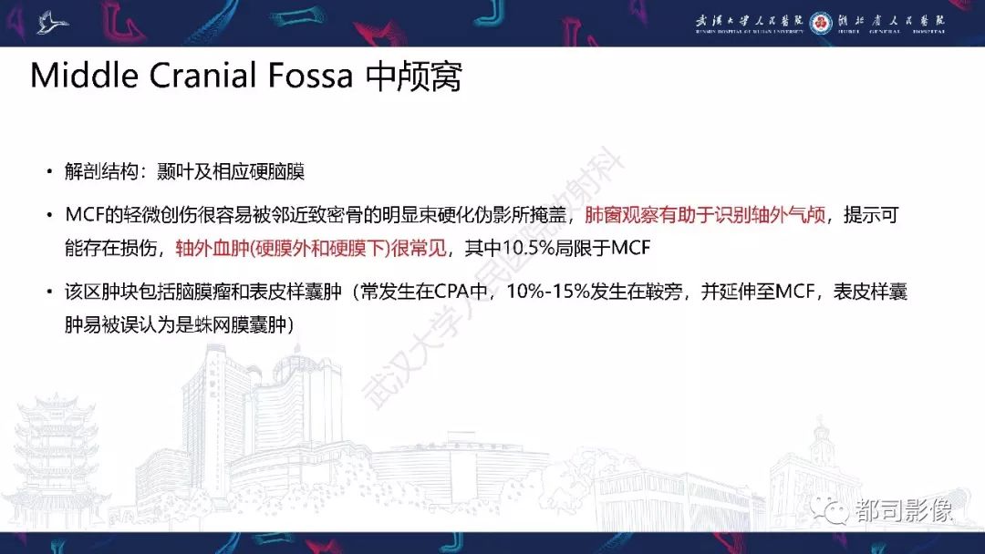 【PPT】颅底急诊病变CT影像诊断