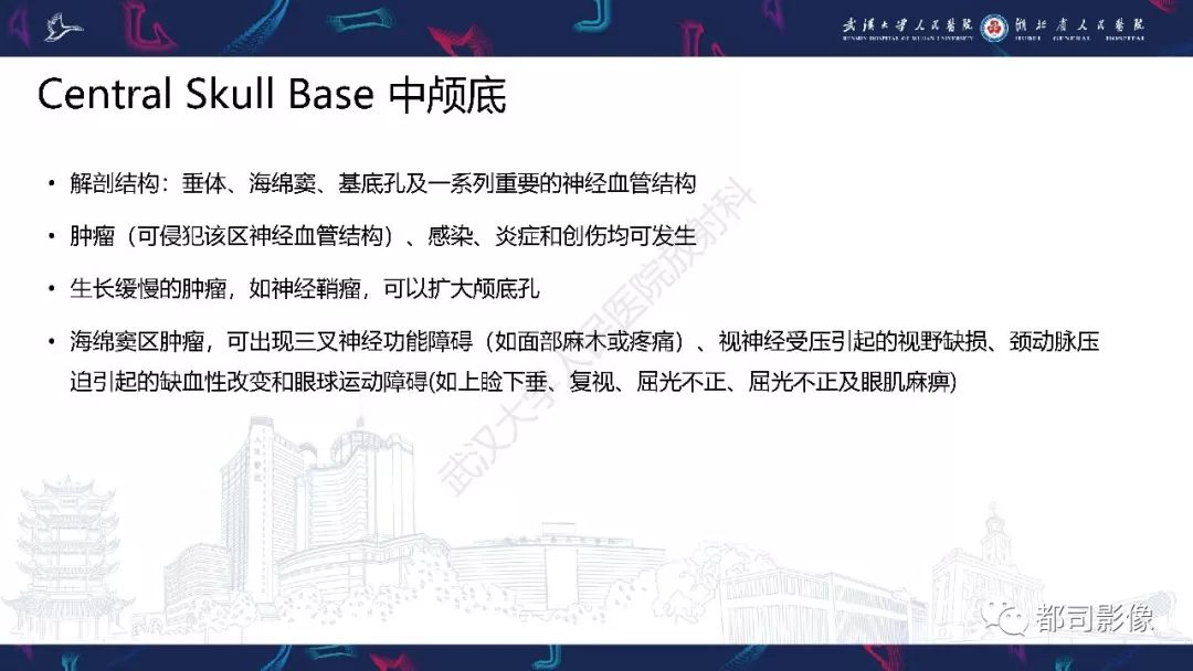 【PPT】颅底急诊病变CT影像诊断