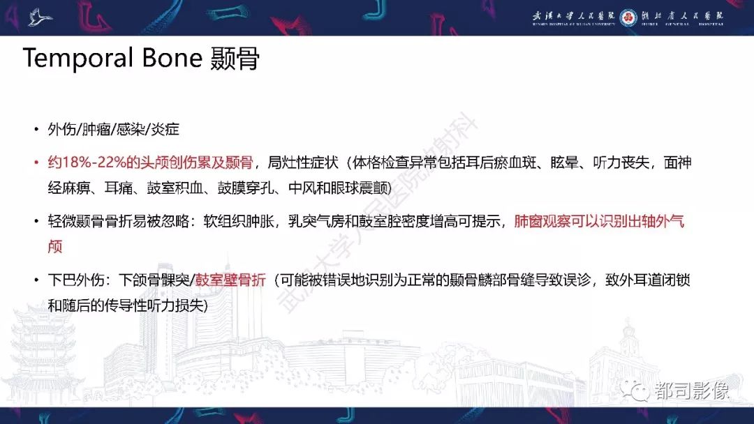 【PPT】颅底急诊病变CT影像诊断