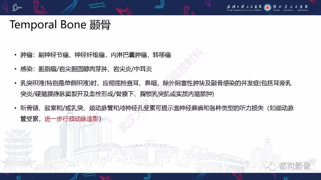 【PPT】颅底急诊病变CT影像诊断