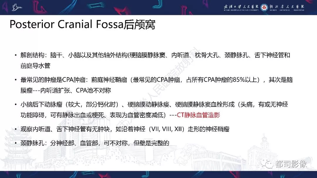 【PPT】颅底急诊病变CT影像诊断