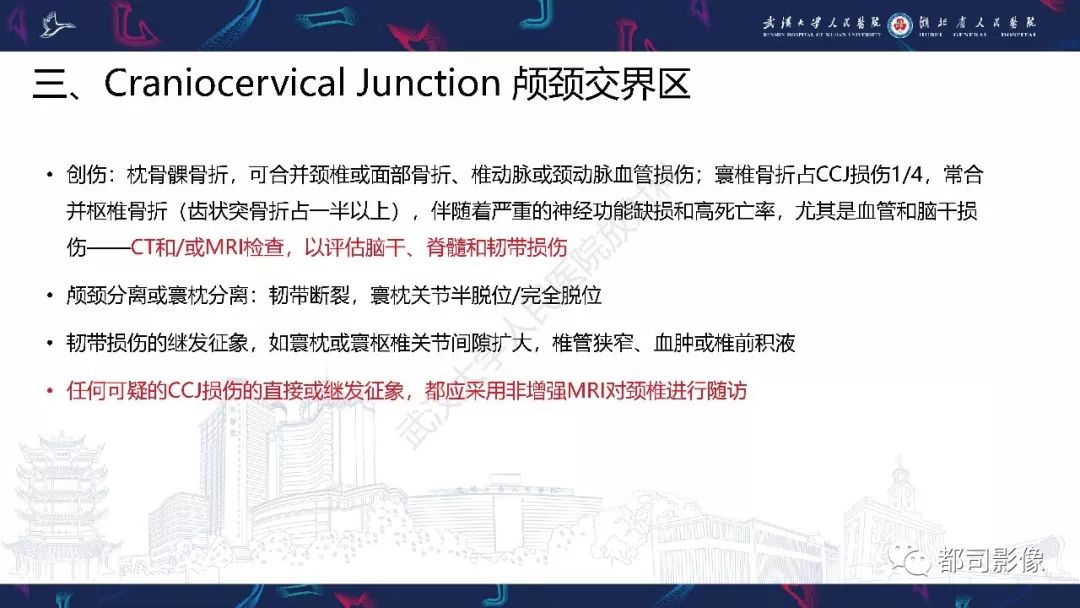 【PPT】颅底急诊病变CT影像诊断