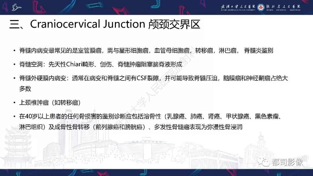 【PPT】颅底急诊病变CT影像诊断