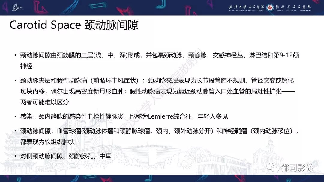 【PPT】颅底急诊病变CT影像诊断