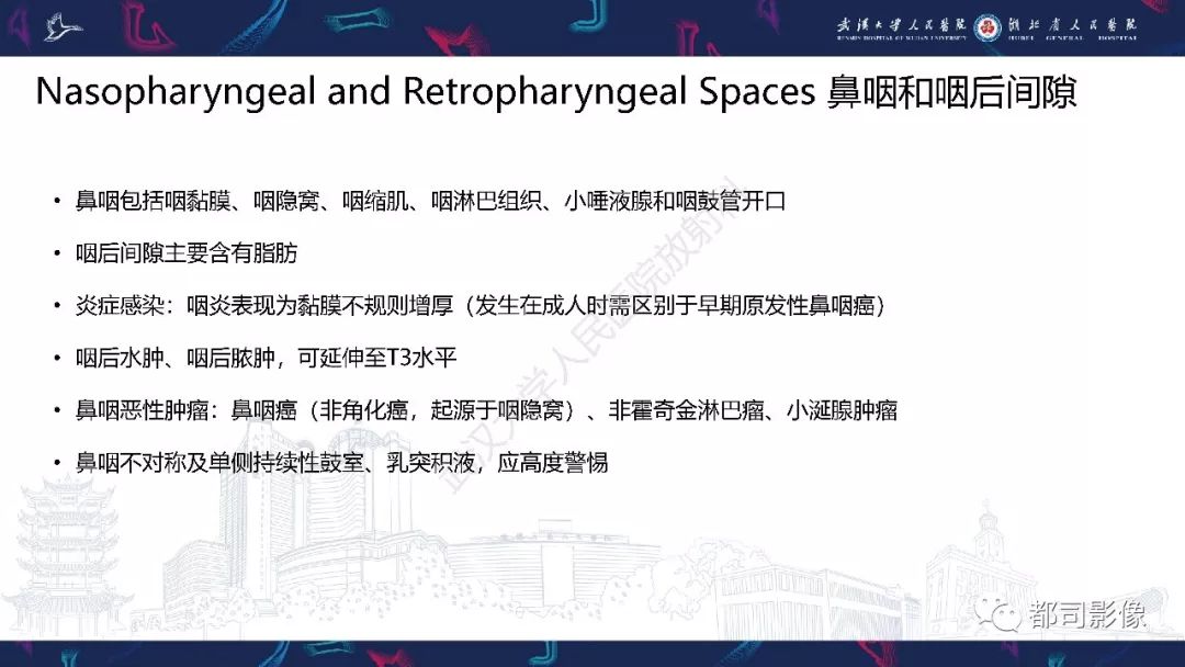 【PPT】颅底急诊病变CT影像诊断