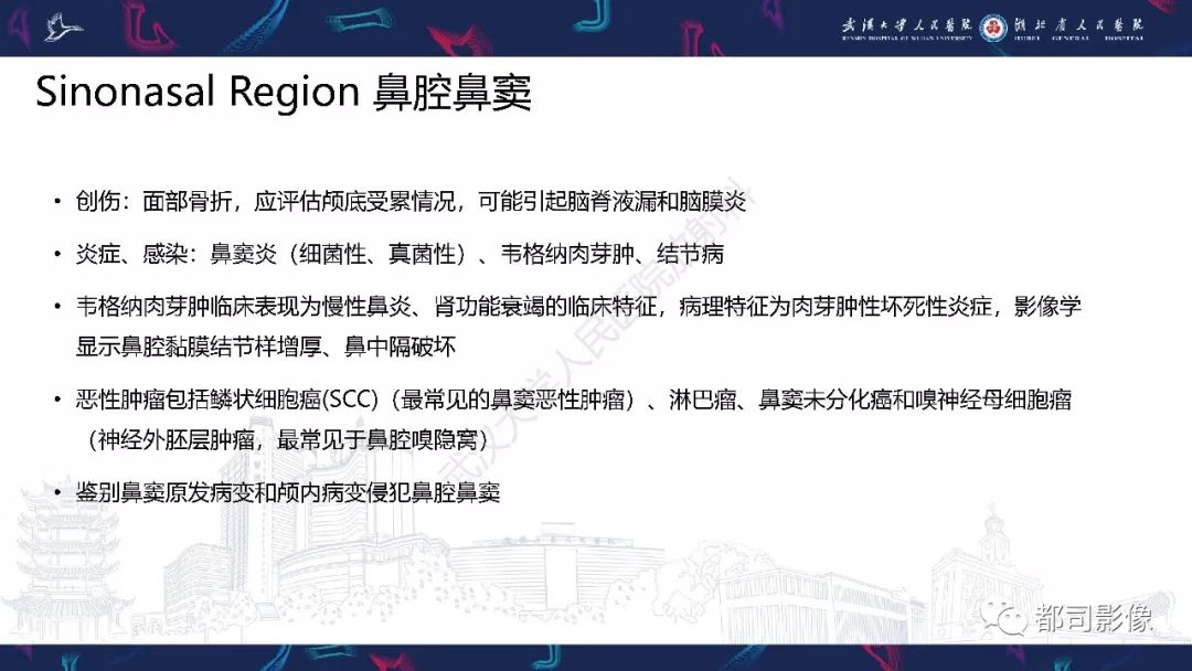 【PPT】颅底急诊病变CT影像诊断
